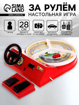 Настольная игра «За рулем - 5»