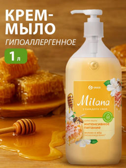 Крем-мыло жидкое увлажняющее Milana молоко и мед (1000 мл)
