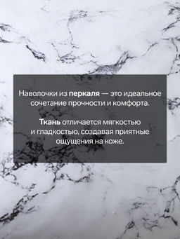 Комплект наволочек Этель Marble 50*70+3 см , 100% хлопок, перкаль (300 нитей)  фото 7