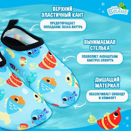 Аквашузы детские «Рыбки» ONLYTOP, размер 32-33, голубые