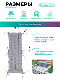 Матрас на скамейку 120×40 см MO, для садовой мебели и качелей,  Oxford 600D, двухсторонний, непромокаемый Bio-Line