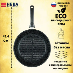 Сковорода-гриль Neva Granite несъемная ручка, 26 см - Нева металл посуда фото 6