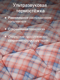 Одеяло ультрастеп 2 сп. УЦЕНКА! ЦЕНА НИЖЕ!
