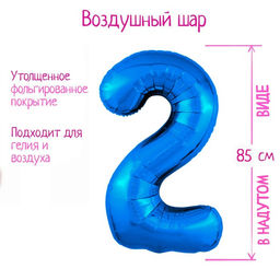 Воздушный шар фольгированный 40" «Цифра 2»