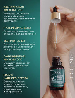 COS DE BAHA Сыворотка AC Azelaic Acid Hinokitiol Clear Skin Serum (30 мл)  фото 3
