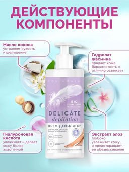 ФИТО "Bio Cosmetolog Prof" Крем-депилятор DELICATE DEPILATION 200мл