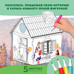 Набор для творчества «Домик-раскраска: Малыш и Карлсон», из картона, 6 деталей, 5 фломастеров