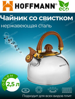 Чайник для плиты 2,5л НМ 55173 со свистком