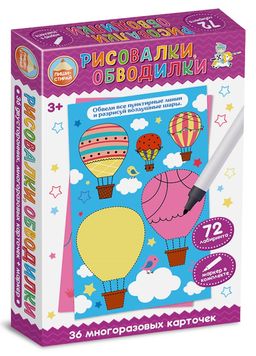 Игра обучающая "Пиши - Стирай. Рисовалки, обводилки" (04144)