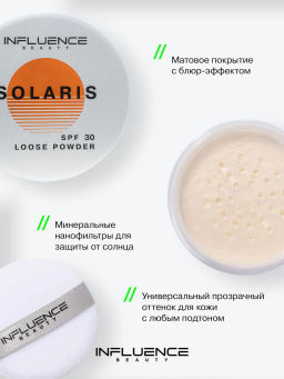 Пудра с SPF Influence Beauty Solaris тон 01 SPF 30 10 г  фото 2