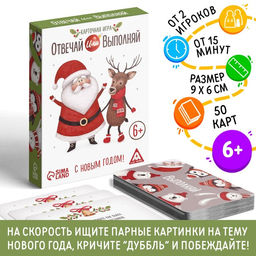 Новогодняя карточная игра Отвечай или выполняй, 50 карт