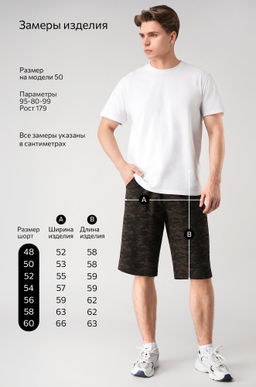 Мужские шорты из футера двухнитки Happyfox - Happy fox фото 10