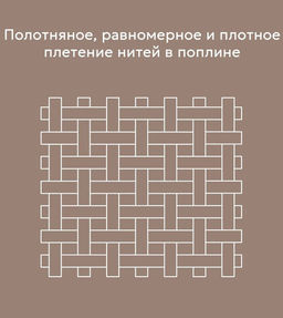 Постельное белье Юлианна поплин 1,5сп ПОЭТИКА