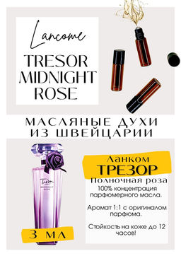 Масляные духи по мотивам аромата Tresor Midnight Rose / Lancome - Get parfum фото 3