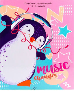 Дневник младших классов 48 л. твердая обложка Проф-пресс ПИНГВИН-МЕЛОМАН глянцевая ламинац...