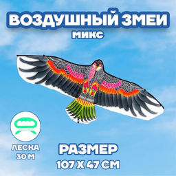 Воздушный змей Птица, цвета МИКС