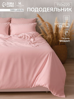 Пододеяльник 1.5-спальный SL Home, 150220 см, розовый, модал