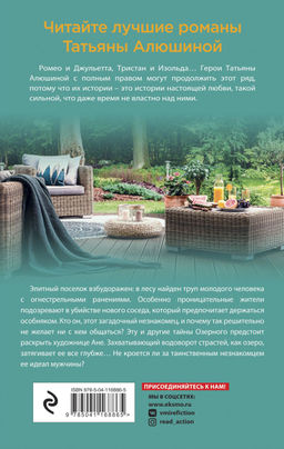 Озерные страсти