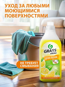 ARENA средство для пола с полирующим эффектом 1л Лимон - Grass фото 5