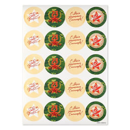 Цена за 2 шт. Наклейки для бизнеса и подарков С 23 февраля, 40 шт., 4?4 см