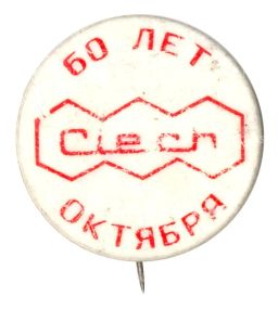Значок Выставка Ciech 60 лет октября