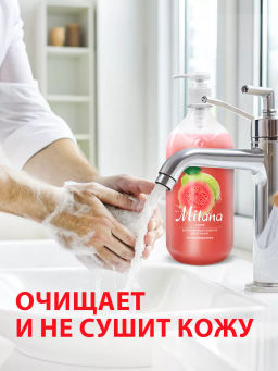 Крем-мыло жидкое увлажняющее Milana гуава (1000 мл) - Grass фото 3
