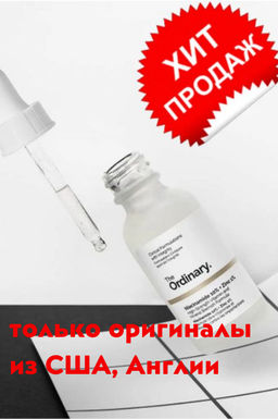 Сыворотка Niacinamide 10% + Zinc PCA 1%