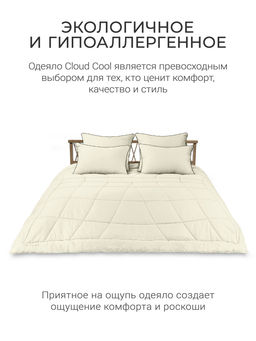 Одеяло "Cloud Cool Champagne" 175х200см всесезонное 200г/м2 ЕС-6985