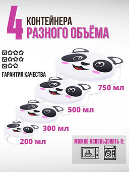 Набор 4 контейнеров 750 мл+500 мл+300 мл+200 мл Панда прозрачный/белый (модель 479) - Elan gallery фото 8