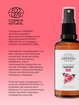 Гидролат розы - Siberina фото 15