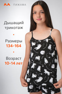 Пижама для девочки Happyfox