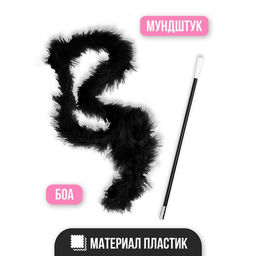 Карнавальный набор Крёстная мать, боа, мундштук - Страна карнавалия фото 7