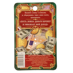 Цена за 2 шт. Кошельковый талисман: ложка загребушка «Денежный оберег», 4×0.5 см