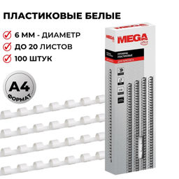 Пружины для переплета пластиковые ProMega 6мм белые 100шт/уп.