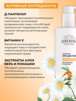 Натуральный крем для тела Увлажнение и питание для сухой кожи с мочевиной - Siberina фото 4