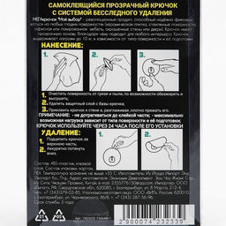 Самоклеящийся прозрачный крючок с системой бесследного удаления 8,5*8,5 см, до 10 кг, 1 шт - Simaland фото 5