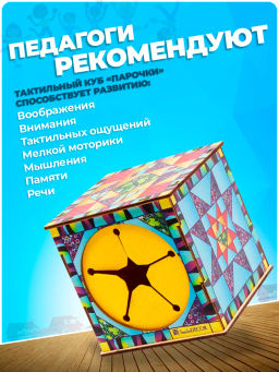 Игра по системе Монтессори Тактильный куб Парочки - Smiledecor фото 4