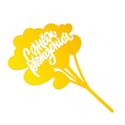 Цена за 3 шт. Топпер для торта С днём рождения, золотой с белым - Дарим Красиво фото 3