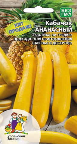 Кабачок АНАНАСНЫЙ  Экзотика на грядке! Подходят для приготовления варенья и десертов!