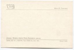 Открытка Липецк - Дворец спорта Ново-липецкого завода