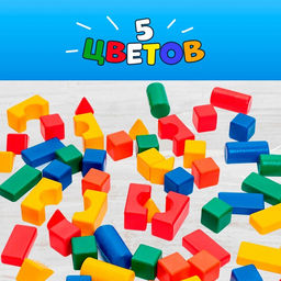 Кубики детские, пластиковые, цветные, 72 штуки, 6×6 см