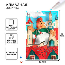 Алмазная мозаика с частичным заполнением для детей «Карлсон», 10×15 см