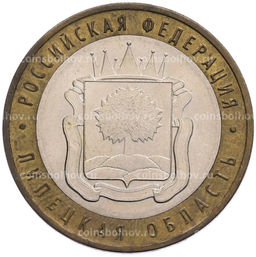 Монета 10 рублей 2007 года ММД Российская Федерация  Липецкая область