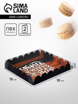 Цена за 5 шт. Коробка для печенья, «Комплимент», 18×18×3 см