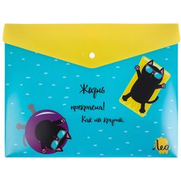 Лео Учись Папка-конверт для тетрадей с кнопкой A5+ LT-2101 180 мкм песок 20 шт. 02-Коты