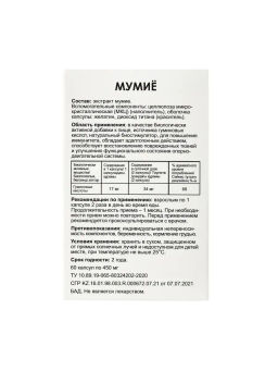 Бад Мумие Алфит Плюс 1722  фото 3
