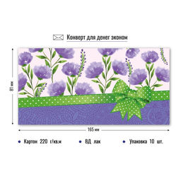 Цена за 5 шт.Конверт для денег ЭКОНОМ "Без текста" (4295)