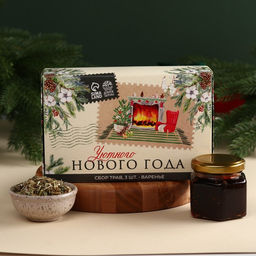Подарочный набор Уютного Нового года: сбор трав 3 шт. х 20 г., варенье из сосновых шишек 100 г.