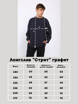 Лонгслив "Стрит" графит