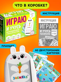 Интерактивный планшет с карточками «Зайчик», русская озвучка, 60 двусторонних карточек